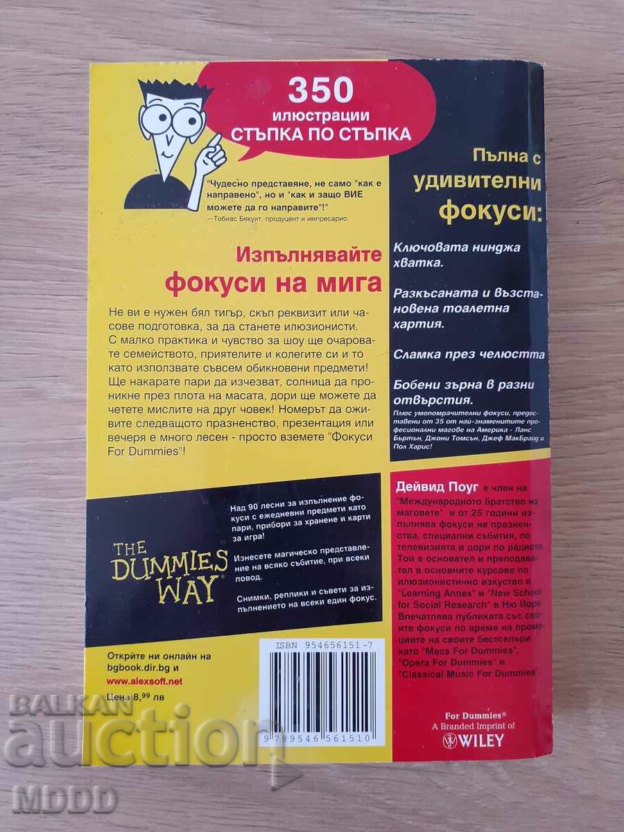 Book of tricks with price 5.00 BGN | € 2.56 Book of tricks with price 5.00 BGN | € 2.56