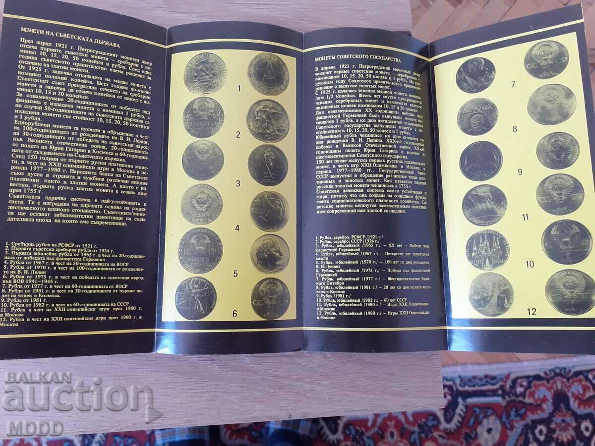 USSR coins brochure with price 1.00 BGN | € 0.51 USSR coins brochure with price 1.00 BGN | € 0.51