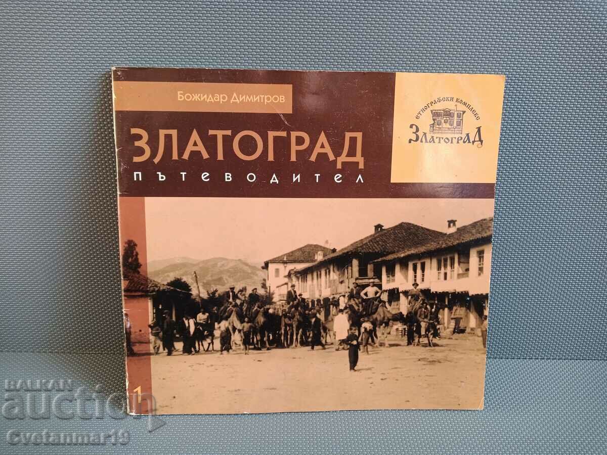 Златоград - пътеводител