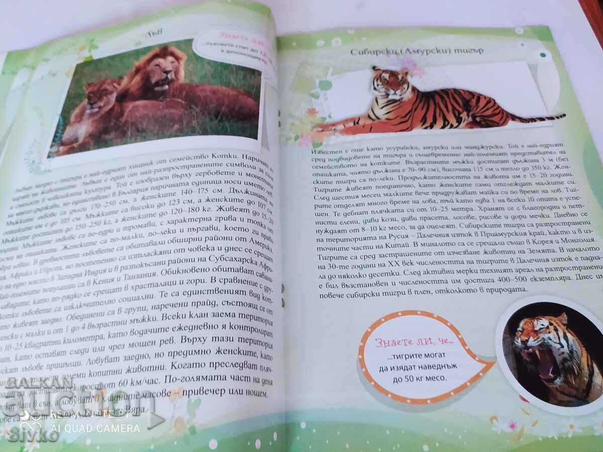 Livrarea Ghid pentru Grădina Zoologică din Varna