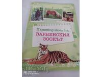 Пътеводител на Варненския зоокът