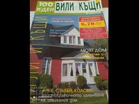 Περιοδικό Villas and Houses τεύχος 12