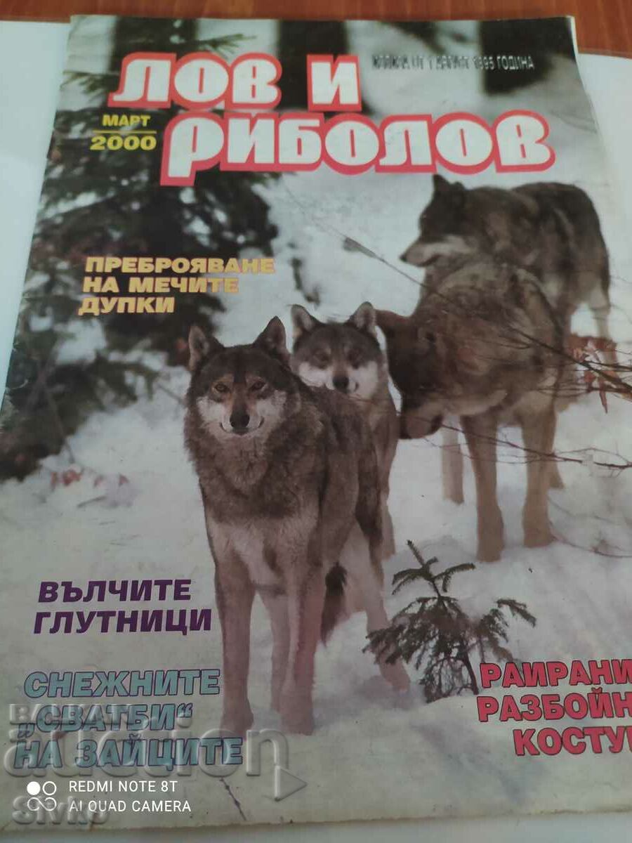 Περιοδικό Hunting and Fishing, Μάρτιος 2000