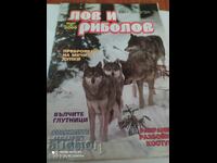 Hunting and Fishing Magazine March 2000