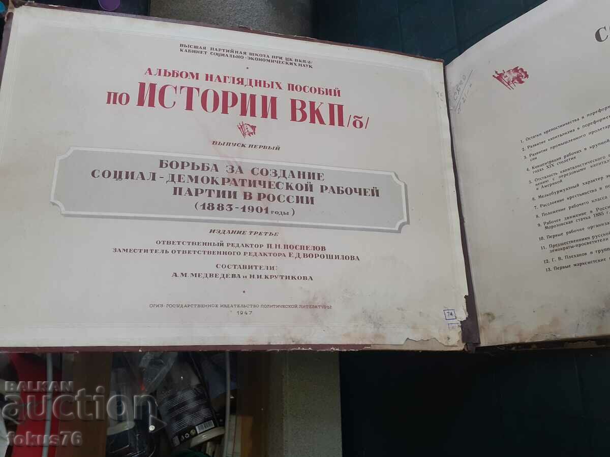 Big Russian Atlas History of the VKP - SOC with price 89.00 BGN | € 45.50