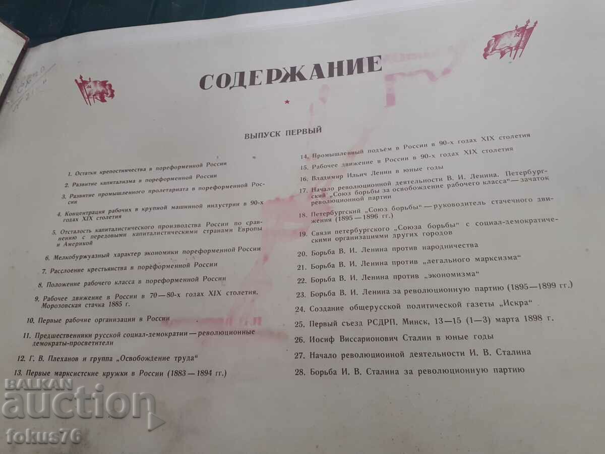 Auction  Big Russian Atlas History of the VKP - SOC