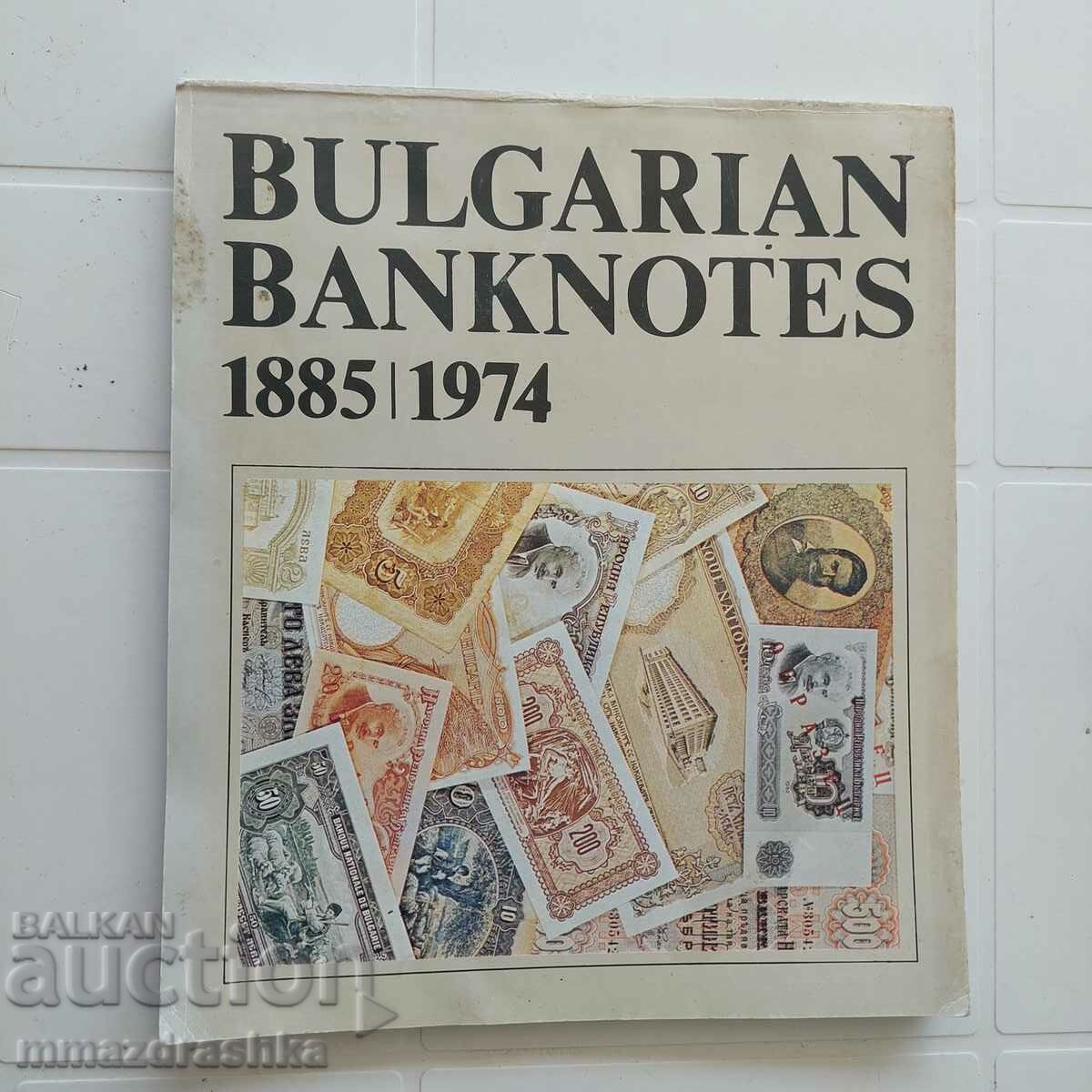 Bulgarian banknotes, 1982 edition