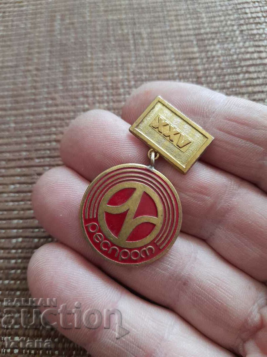 Old Resprom badge with price 16.00 BGN | € 8.18 Old Resprom badge with price 16.00 BGN | € 8.18