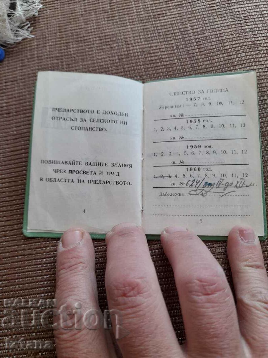 Auction Old membership card of the Sofia Beekeeping Society Bee Auction Old membership card of the Sofia Beekeeping Society Bee