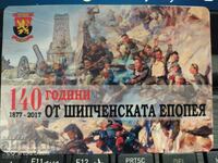 VMRO calendar 2017 - 140 years of the Shipchen epic