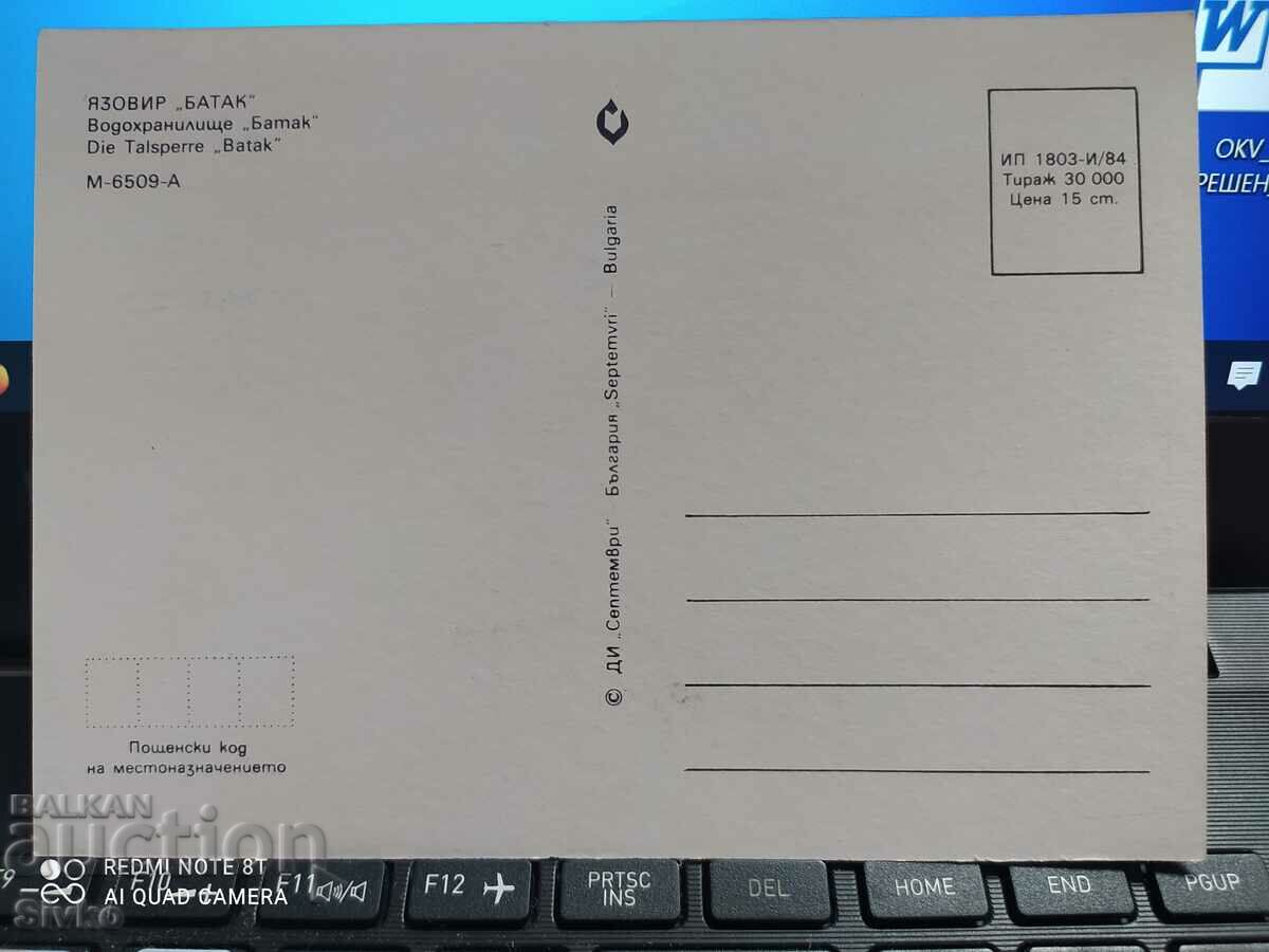 Batak Dam card 1984 - 1 with price 0.99 BGN | € 0.51 Batak Dam card 1984 - 1 with price 0.99 BGN | € 0.51