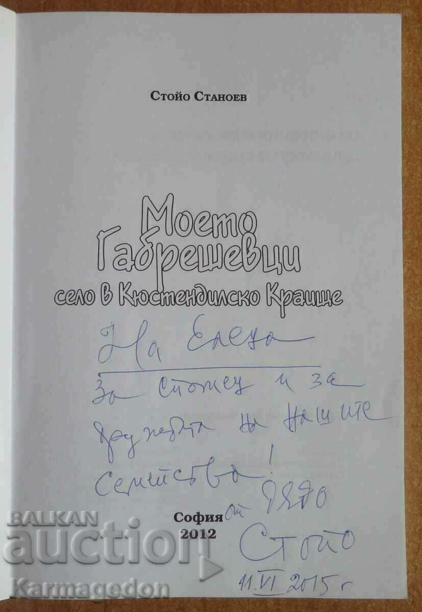 3 βιβλία με αφιέρωση του συγγραφέα, Κιουστεντίλ με τιμή € 10.00 | 19.56 BGN