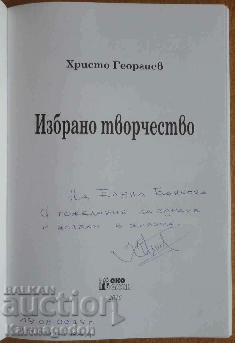 Auction 3 books with dedication by the author, Kyustendil Auction 3 books with dedication by the author, Kyustendil