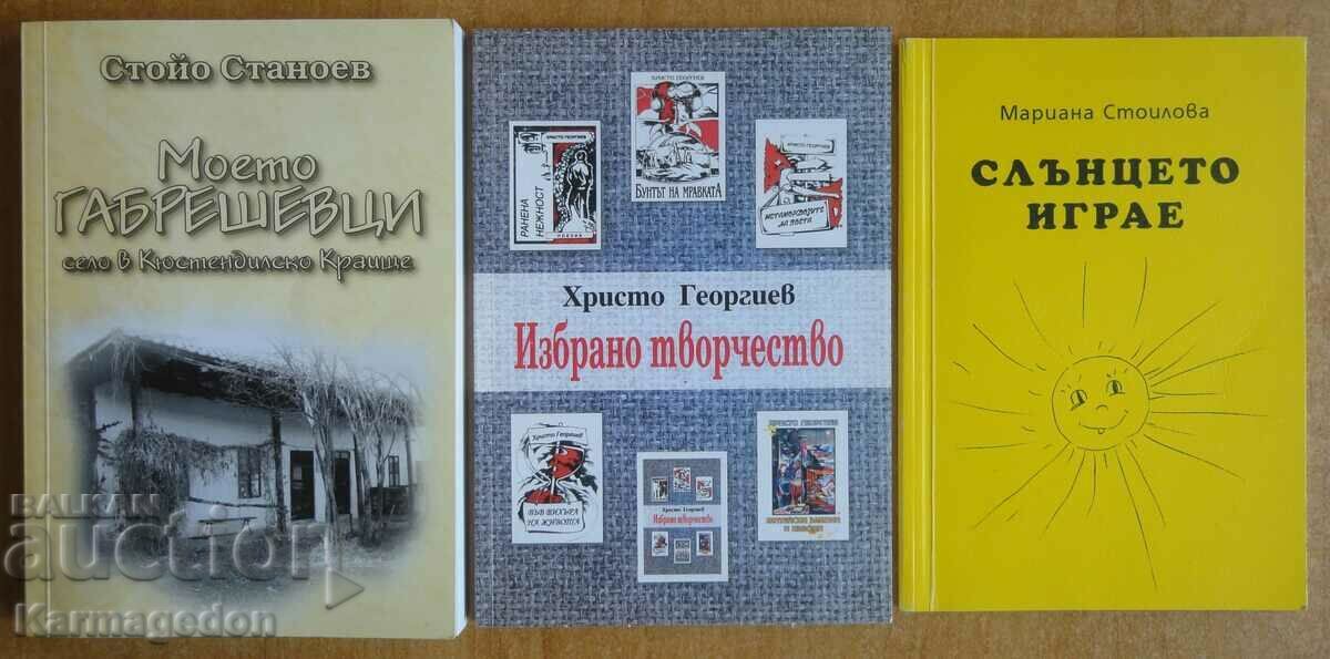 3 books with dedication by the author, Kyustendil