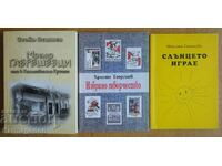 3 books with dedication by the author, Kyustendil