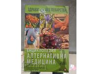 Encyclopedia of Alternative Medicine