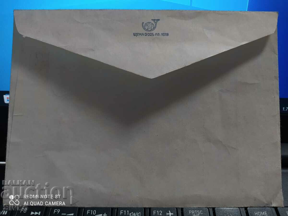 Postal envelope 1 with price 0.49 BGN | € 0.25 Postal envelope 1 with price 0.49 BGN | € 0.25