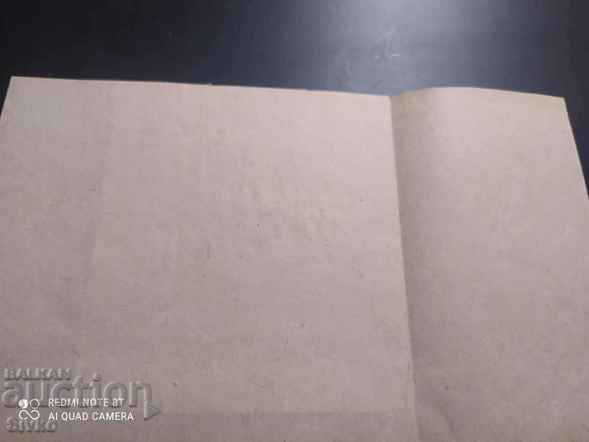 Receipt dated 27.12.1937 with price 2.99 BGN | € 1.53