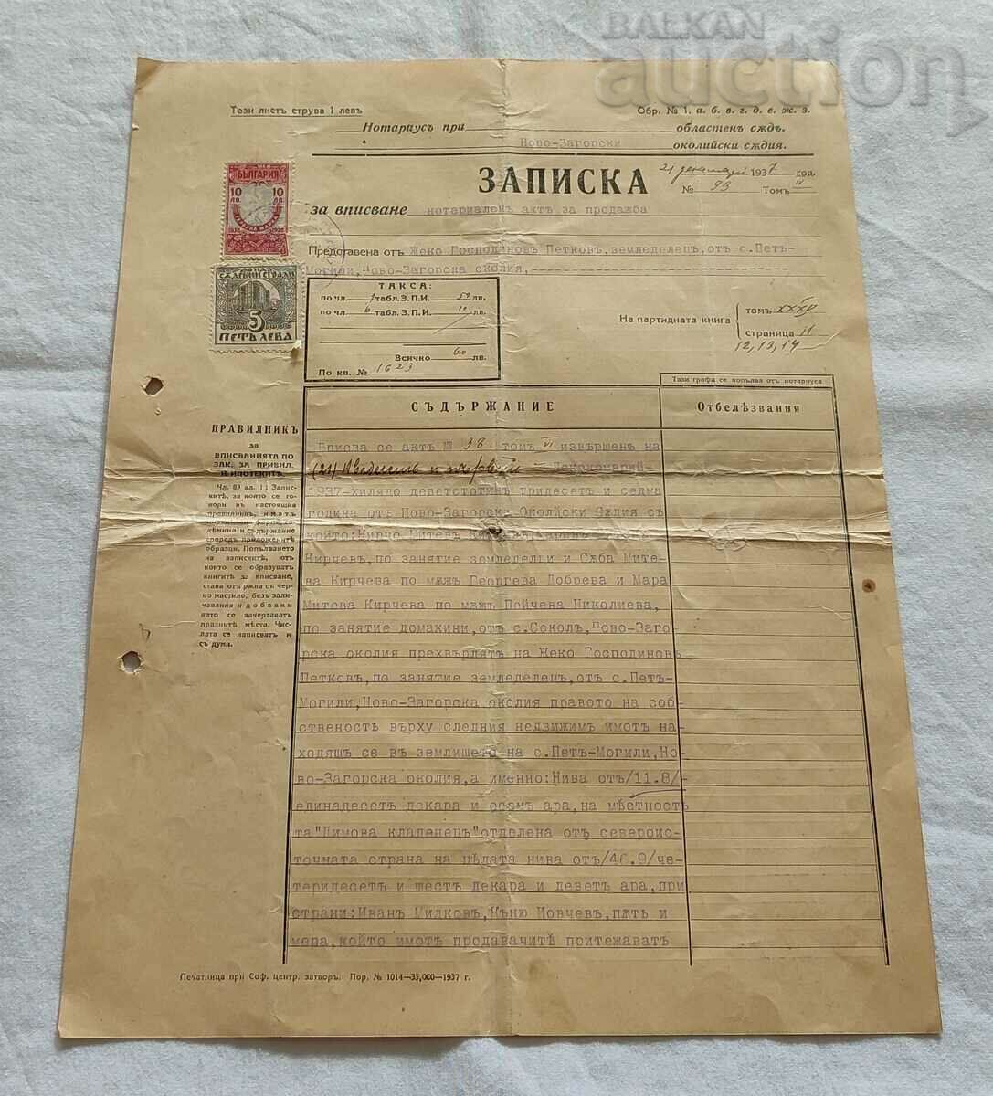 ΣΥΜΒΟΛΑΙΟΓΡΑΦΙΚΗ ΠΡΑΞΗ 1937 NOVA ZAGORA