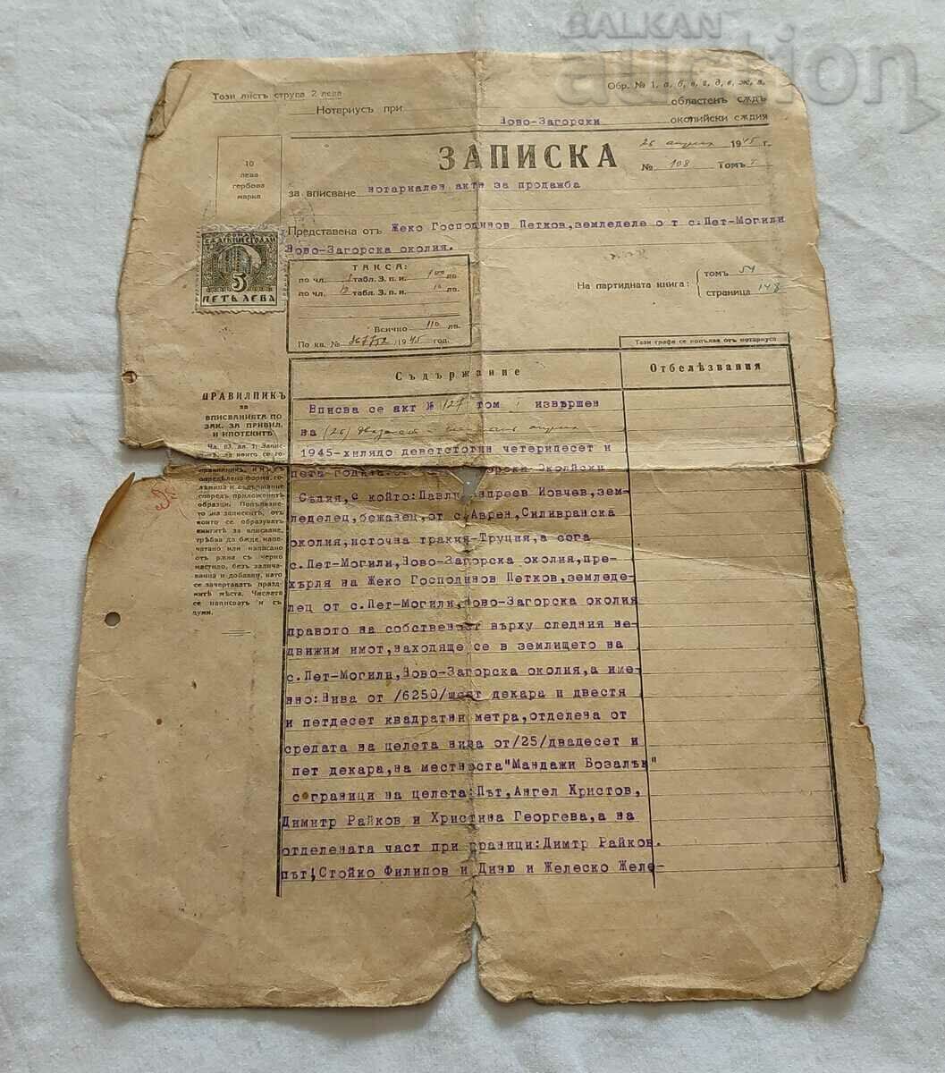ЗАПИСКА НОТАРИАЛЕН АКТ 1945 г. НОВА ЗАГОРА