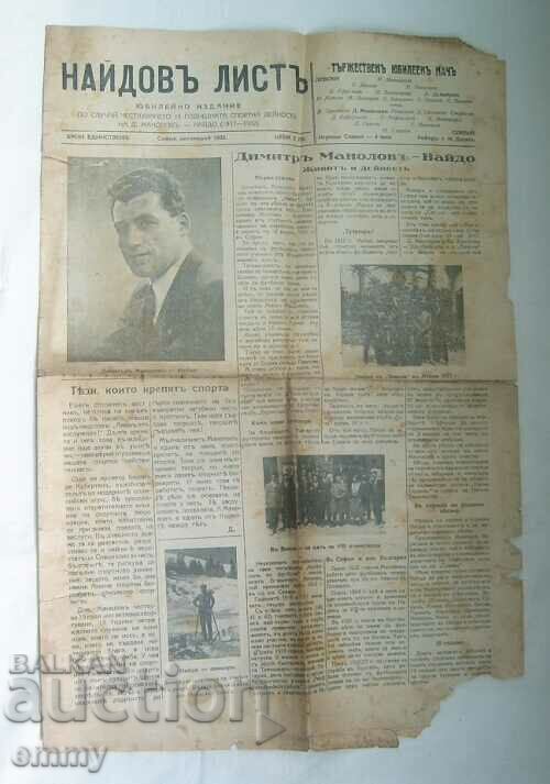 Newspaper "Naidovu listu" single issue - FC Slavia, D. Manolov