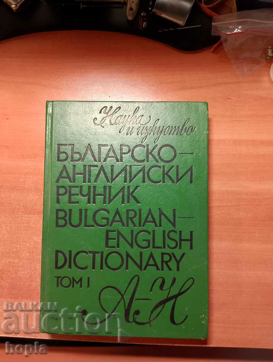 BULGARIAN-ENGLISH DICTIONARY