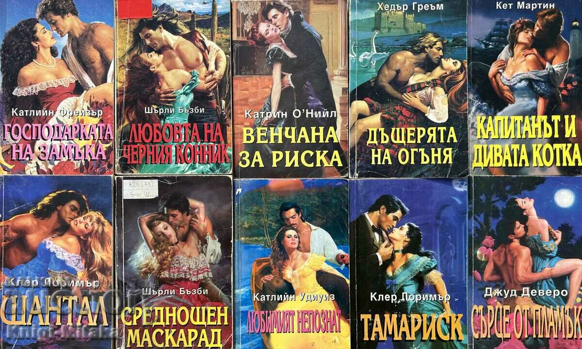Поредица любовни романи "Ирис". Комплект от 10 книги - 2