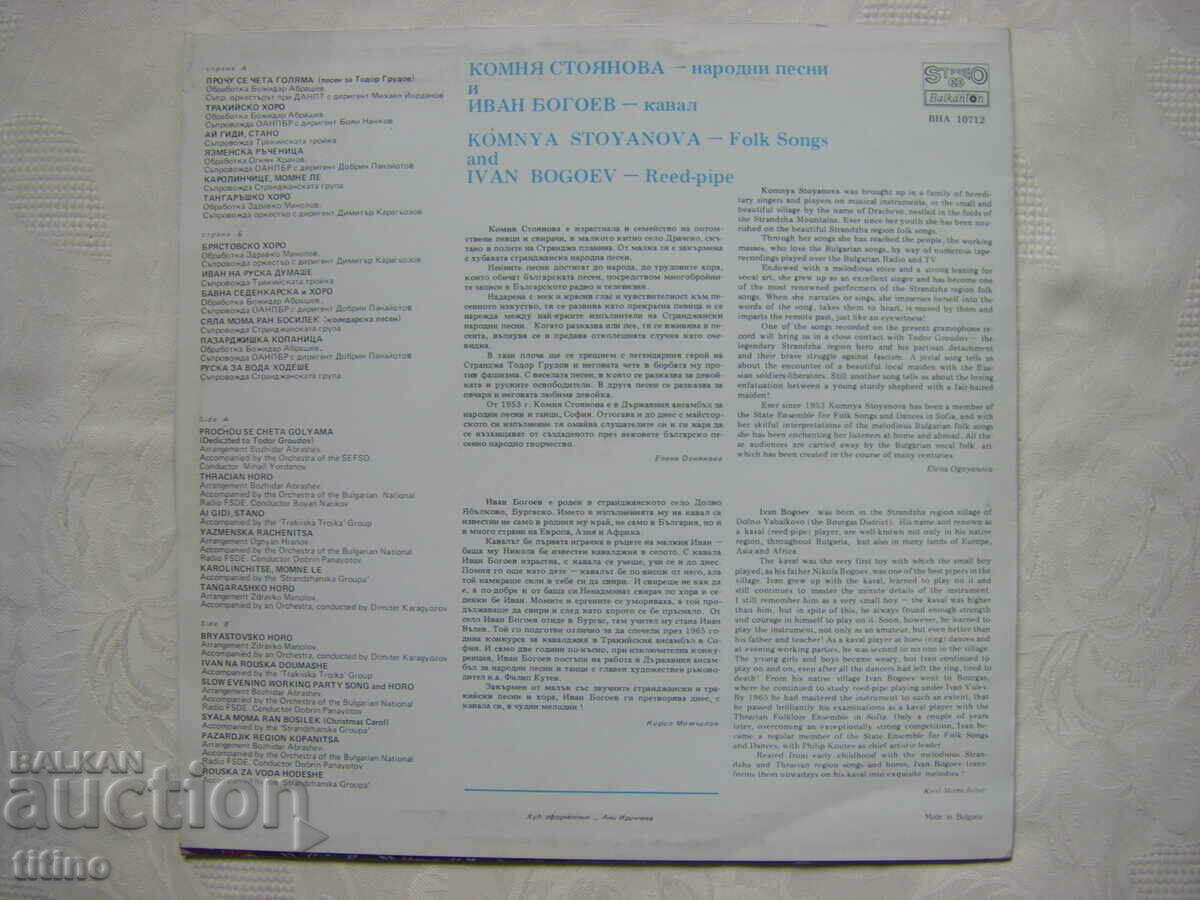 Delivery of VNA 10712 - Komnia Stoyanova - Folk songs/Ivan Bogoev - Kaval