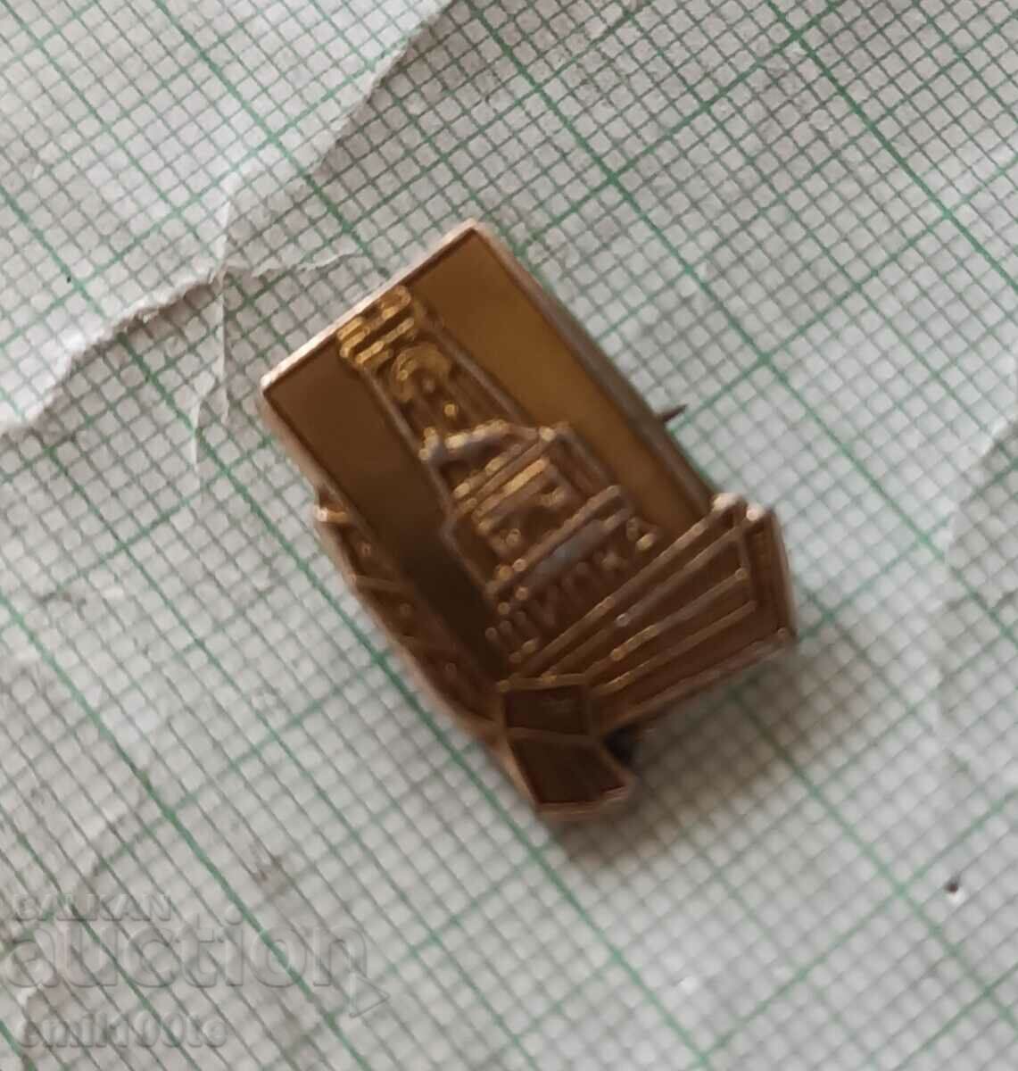 Licitație Insigna - Monumentul Libertății Shipka