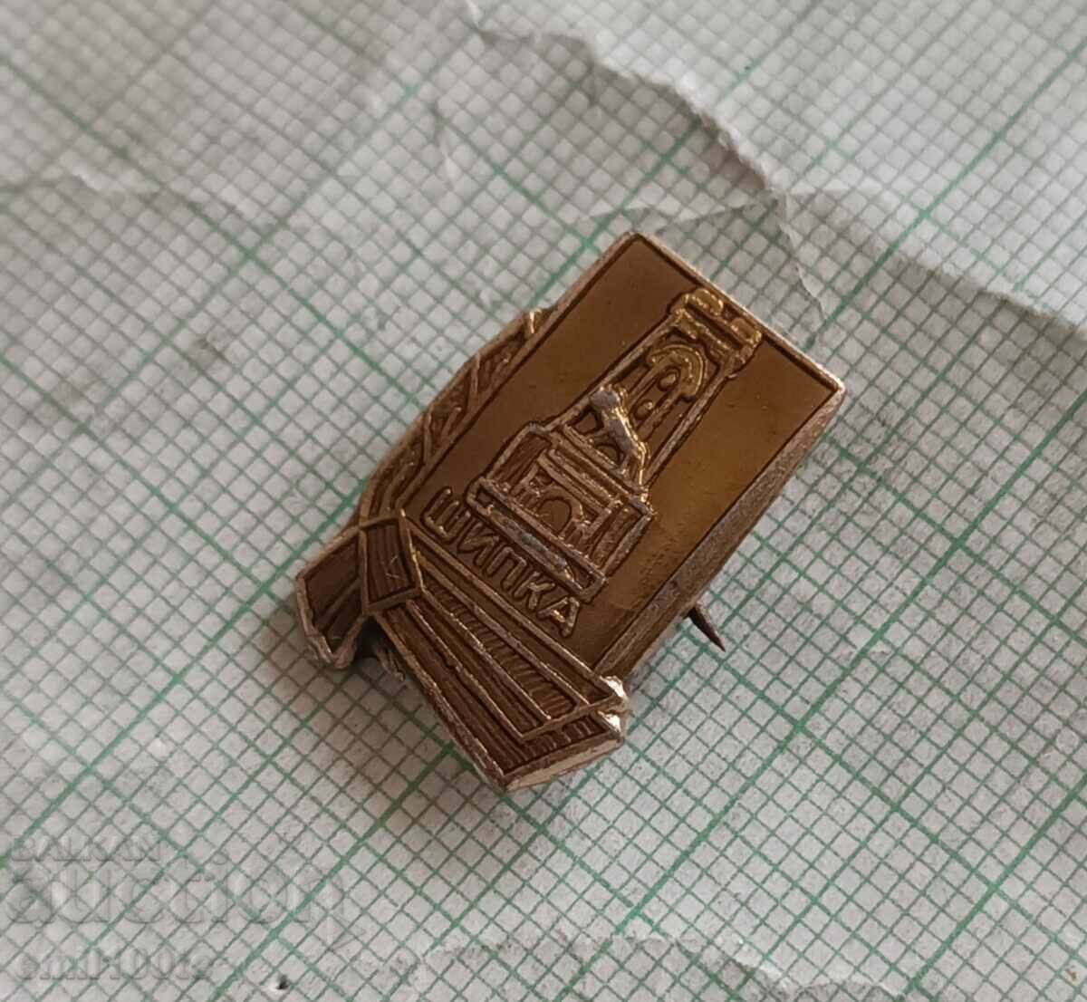 Livrarea Insigna - Monumentul Libertății Shipka