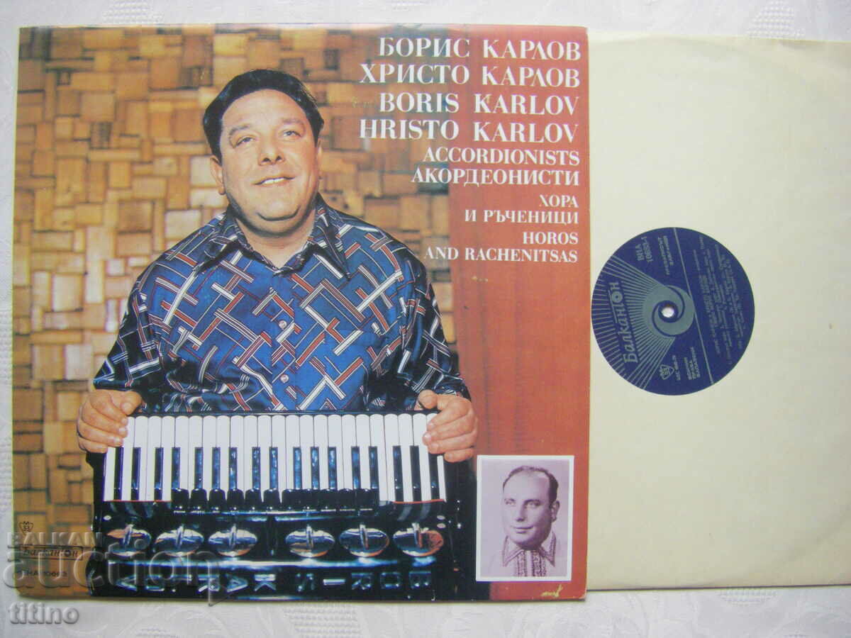 VNA 10683 - Boris Karlov, Hristo Karlov - accordions with price 60.00 BGN | € 30.68 VNA 10683 - Boris Karlov, Hristo Karlov - accordions with price 60.00 BGN | € 30.68