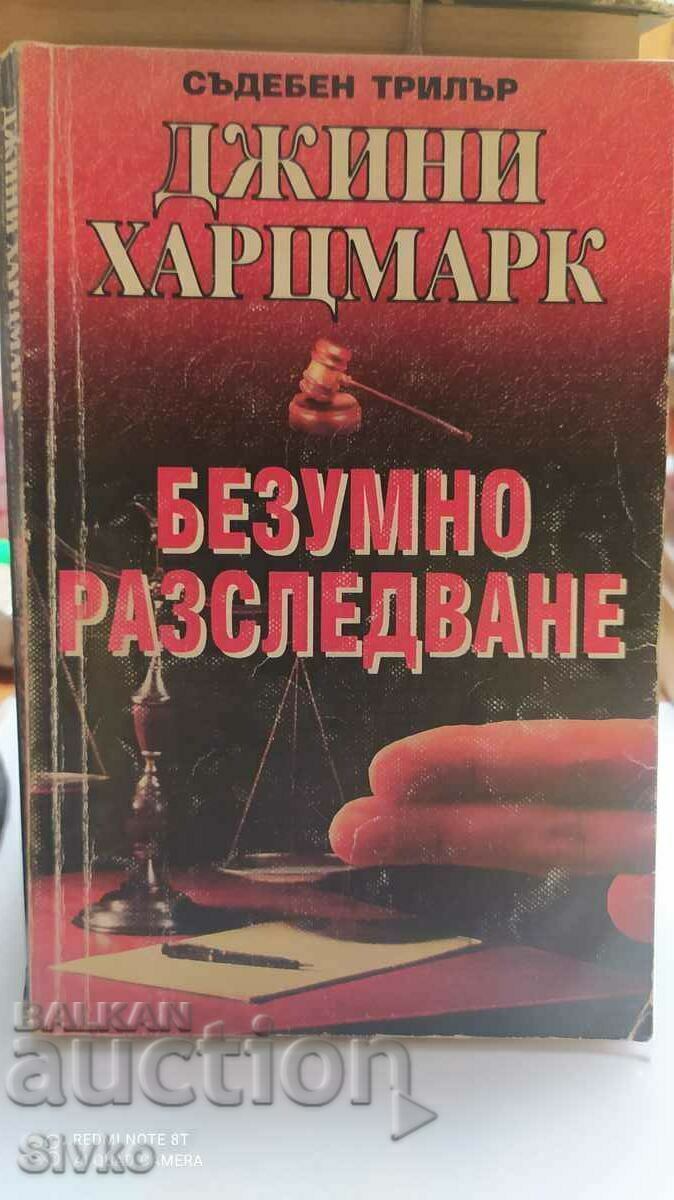 Безумно разследване, Джини Харцмарк - Оф.1