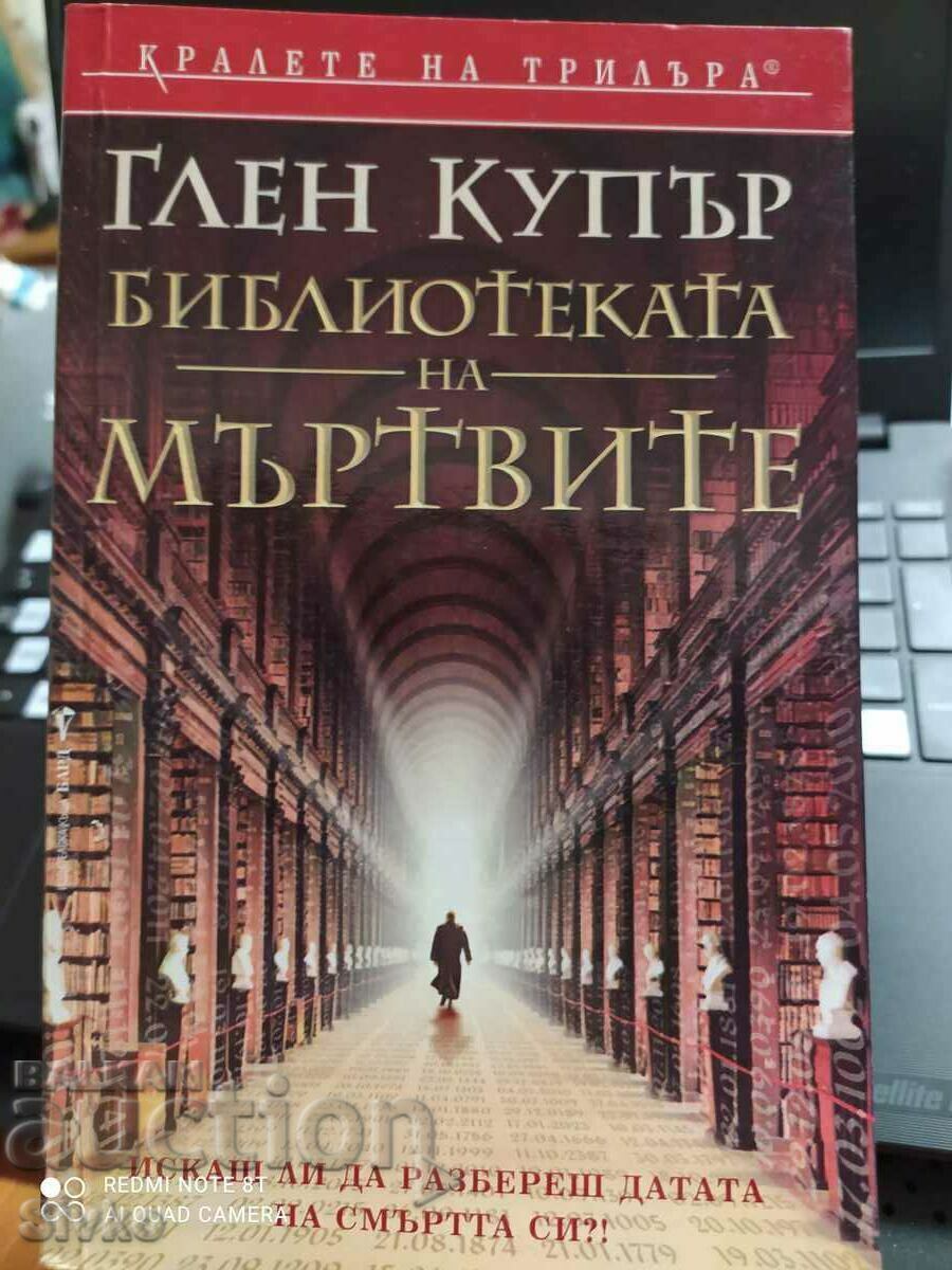 The Library of the Dead, Glenn Cooper, Πρώτη Έκδοση - Off.1