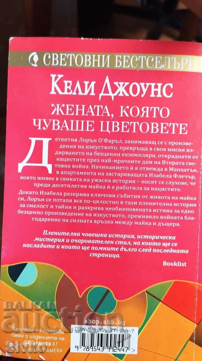 Παράδοση The Woman Who Heard Colors, Kelly Jones, First Out - Off.1