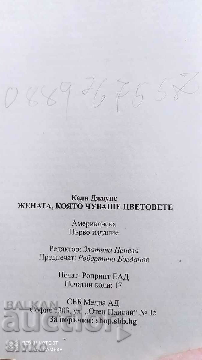 The Woman Who Heard Colors, Kelly Jones, First Out - Off.1 - 5