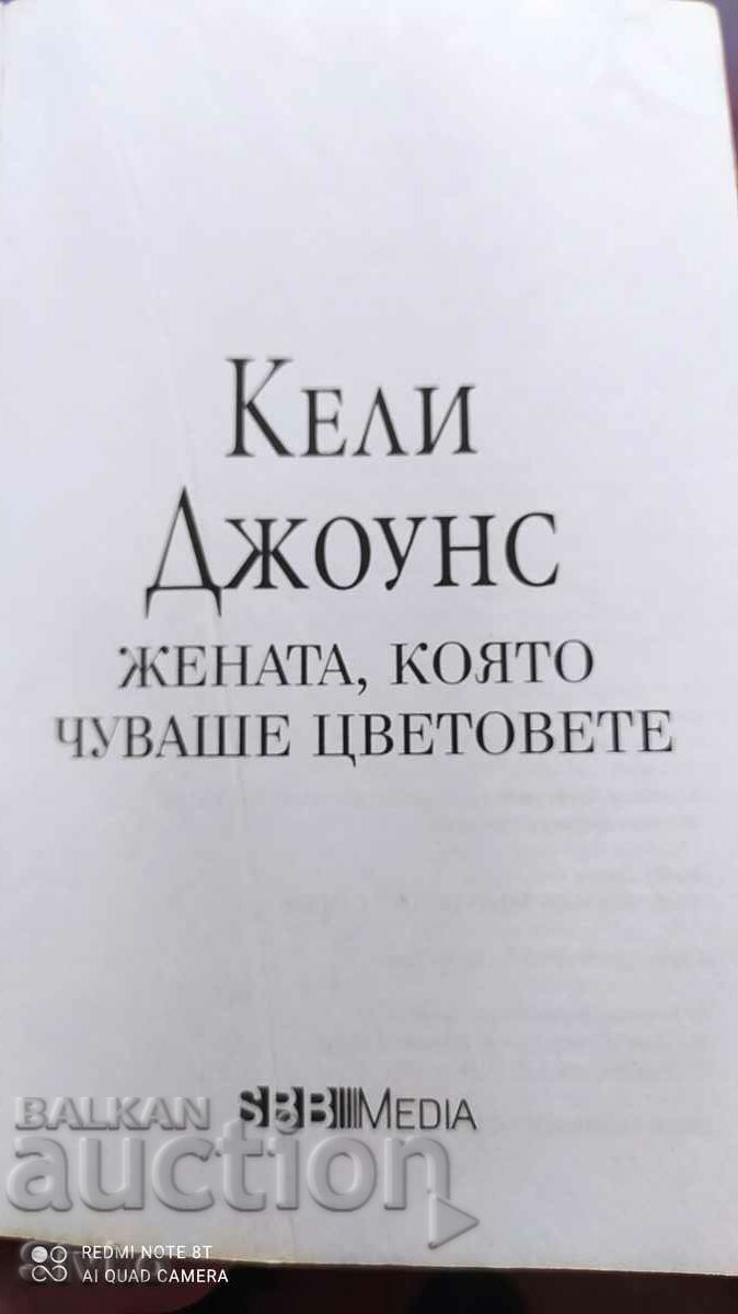 The Woman Who Heard Colors, Kelly Jones, First Out - Off.1 - 6