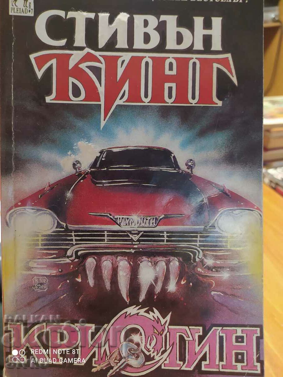 Christine 1, Stephen King, First Edition - Off.1
