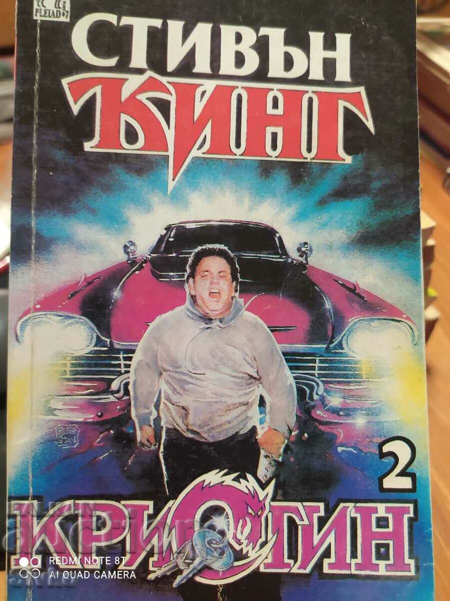 Christine 2, Stephen King, First Edition - Off.1