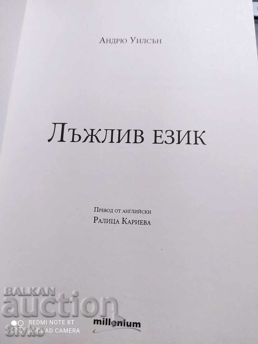 Lying Tongue, Andrew Wilson, First Edition - Off.1 with price 0.99 BGN | € 0.51 Lying Tongue, Andrew Wilson, First Edition - Off.1 with price 0.99 BGN | € 0.51