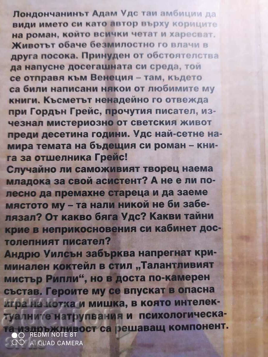 Delivery of Lying Tongue, Andrew Wilson, First Edition - Off.1 Delivery of Lying Tongue, Andrew Wilson, First Edition - Off.1