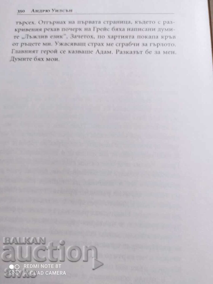 Lying Tongue, Andrew Wilson, First Edition - Off.1 - 6 Lying Tongue, Andrew Wilson, First Edition - Off.1 - 6