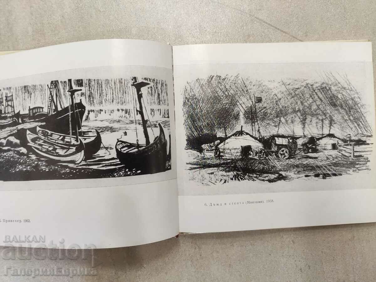 Catalog Yuli Minchev with price 9.00 BGN | € 4.60 Catalog Yuli Minchev with price 9.00 BGN | € 4.60