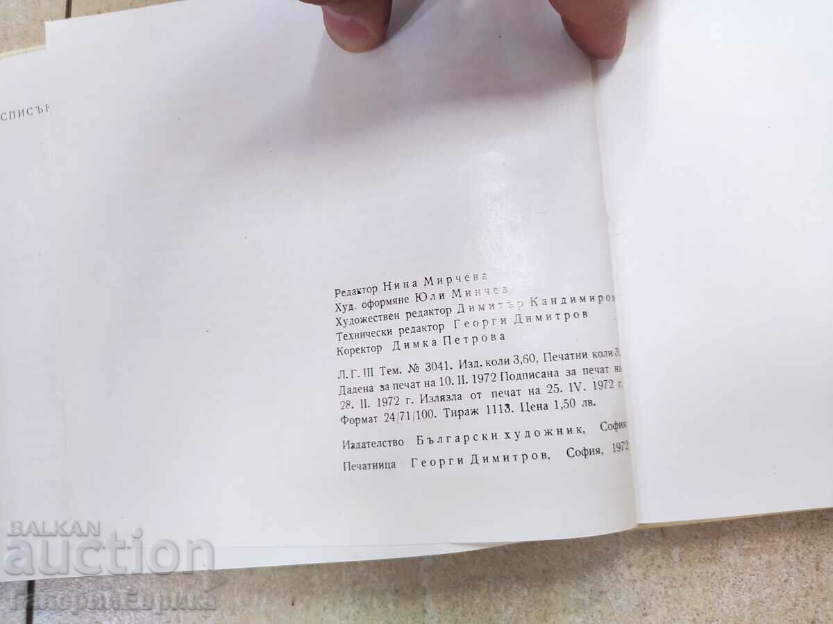 Delivery of Catalog Yuli Minchev Delivery of Catalog Yuli Minchev