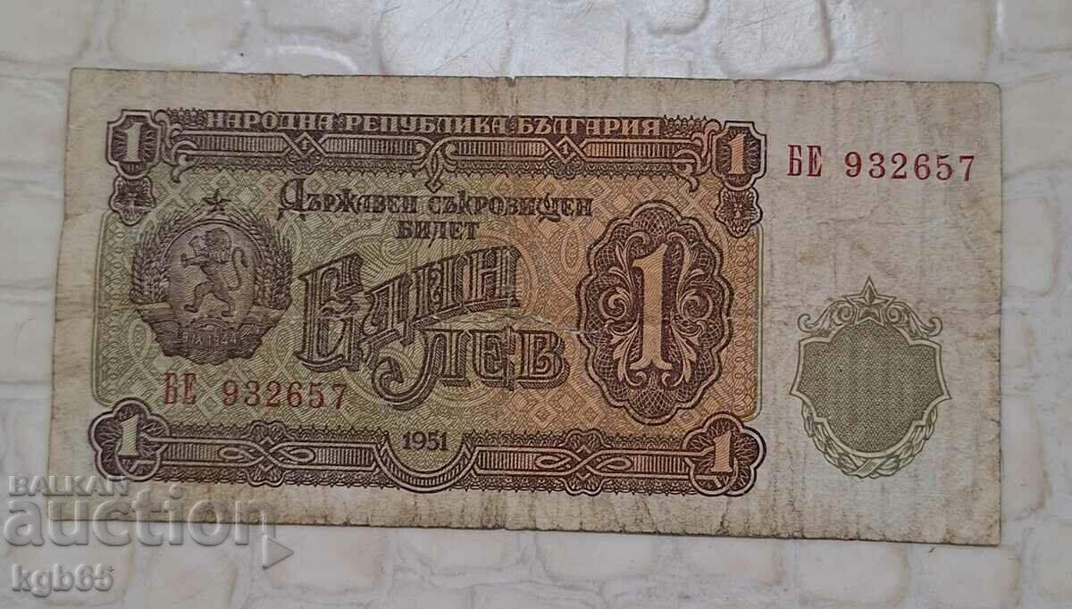 1 лев 1951г.  Рядка банкнота.
