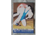 Calendar 1991 Levski Spartak Stoyan Nenchev lupte