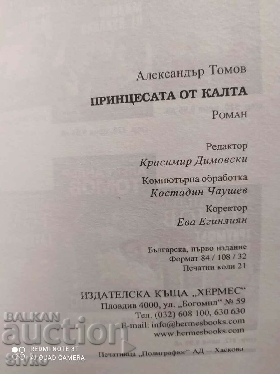 Auction The Mud Princess, Al. Tomov, first edition, 18 +, Off.1 Auction The Mud Princess, Al. Tomov, first edition, 18 +, Off.1