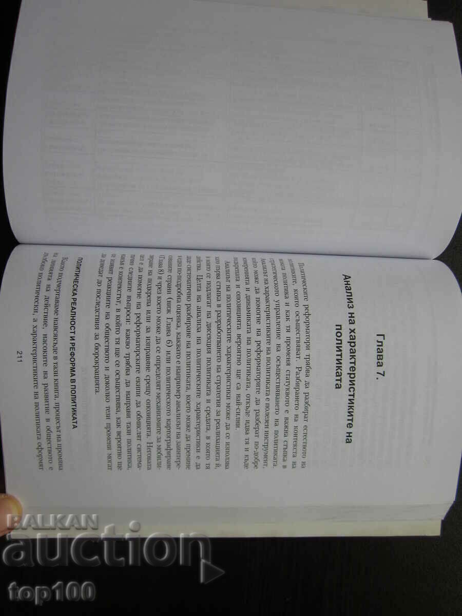 MANAGEMENT OF THE REFORMS IN THE POLICY OF THE BZC !!! - 5 MANAGEMENT OF THE REFORMS IN THE POLICY OF THE BZC !!! - 5