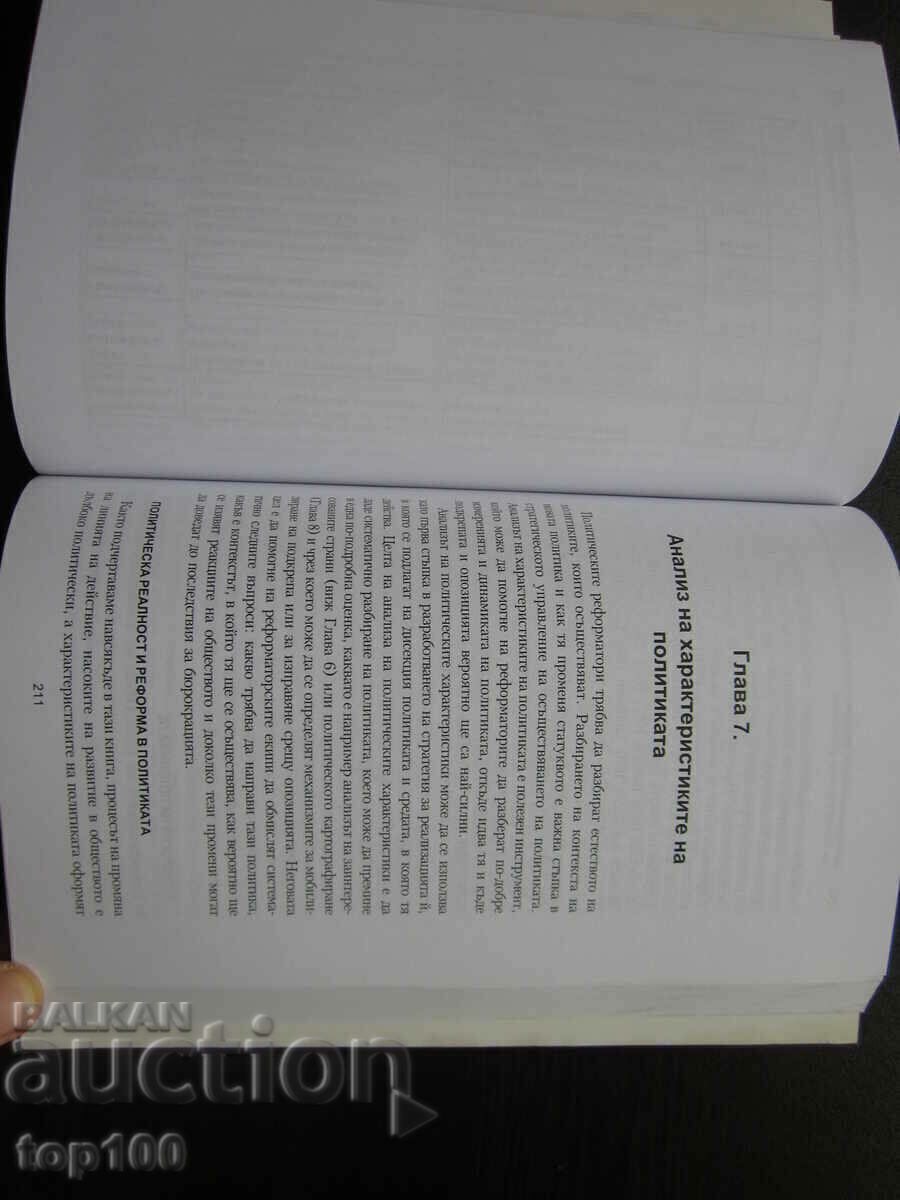 ΔΙΑΧΕΙΡΙΣΗ ΤΩΝ ΜΕΤΑΡΡΥΘΜΙΣΕΩΝ ΣΤΗΝ ΠΟΛΙΤΙΚΗ ΤΗΣ BZC !!! - 5