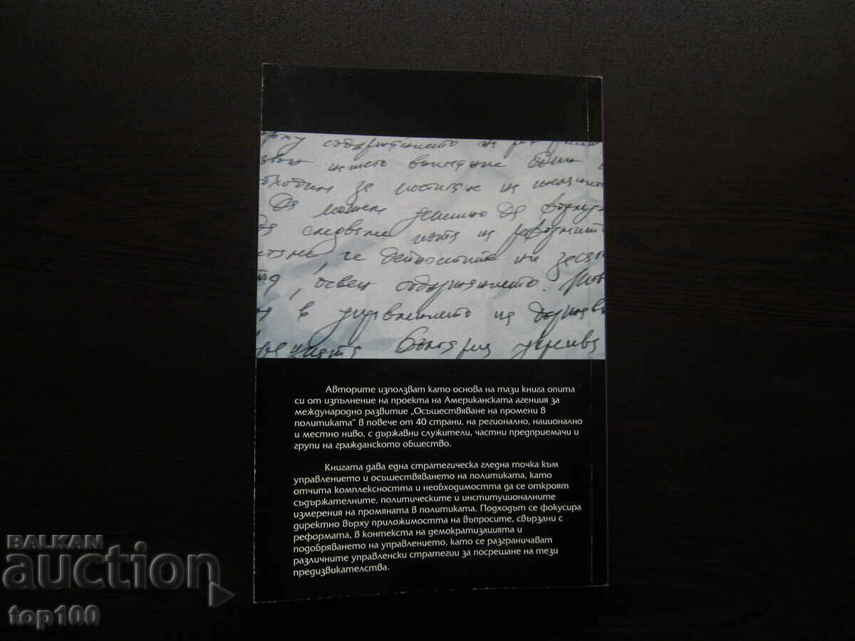 MANAGEMENT OF THE REFORMS IN THE POLICY OF THE BZC !!! - 7 MANAGEMENT OF THE REFORMS IN THE POLICY OF THE BZC !!! - 7