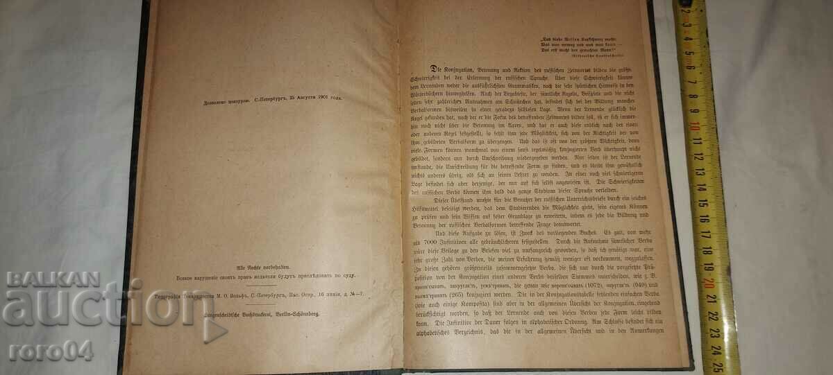 Auction RUSSIAN VERB - ADOLPH GARBEL - 1901 Auction RUSSIAN VERB - ADOLPH GARBEL - 1901